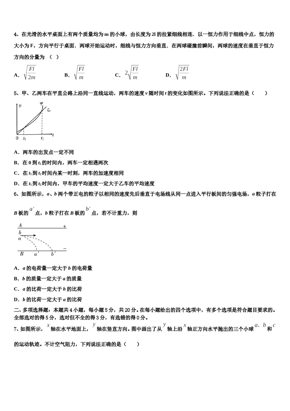 云南省曲靖市宜良县第八中学2023-2024学年高考物理五模试卷含解析.doc_第2页