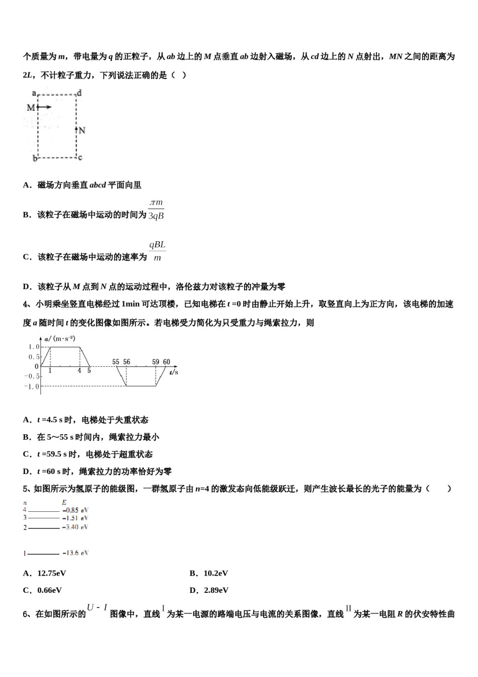 云南省曲靖市宜良县第八中学2024年高三下学期一模考试物理试题含解析.doc_第2页