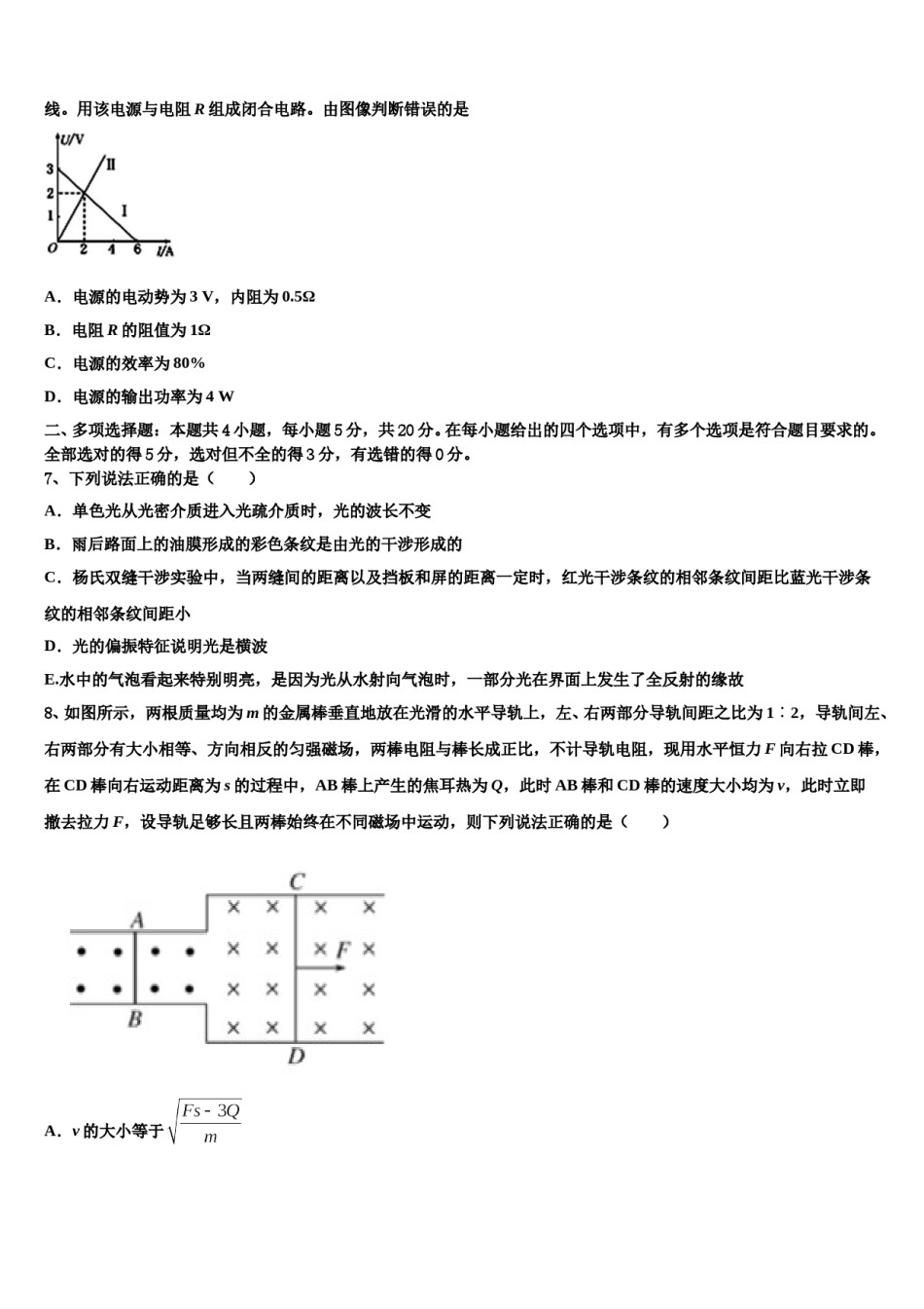 云南省曲靖市宜良县第八中学2024年高三下学期一模考试物理试题含解析.doc_第3页