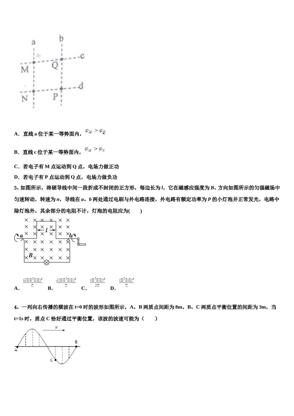 云南省曲靖市宜良县第六中学2023-2024学年高三第二次诊断性检测物理试卷含解析.doc_第2页