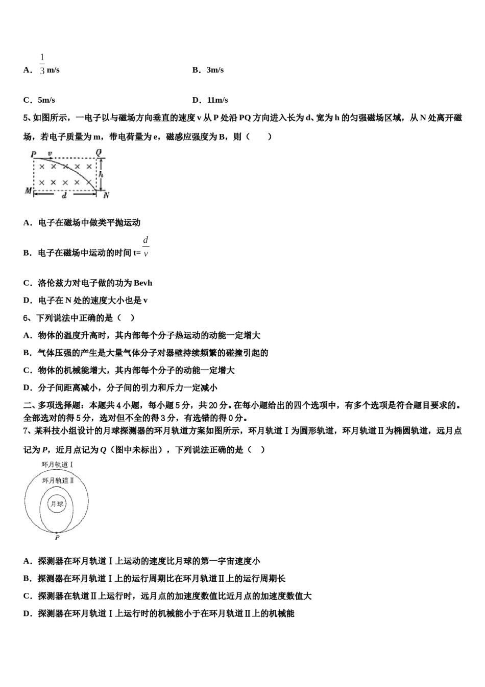 云南省曲靖市宜良县第六中学2023-2024学年高三第二次诊断性检测物理试卷含解析.doc_第3页