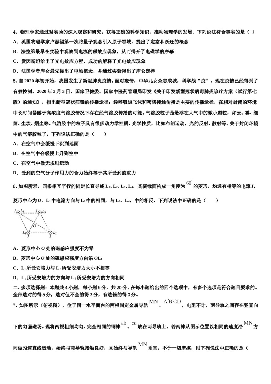 云南省曲靖市宣威三中2024年高三考前热身物理试卷含解析.doc_第2页