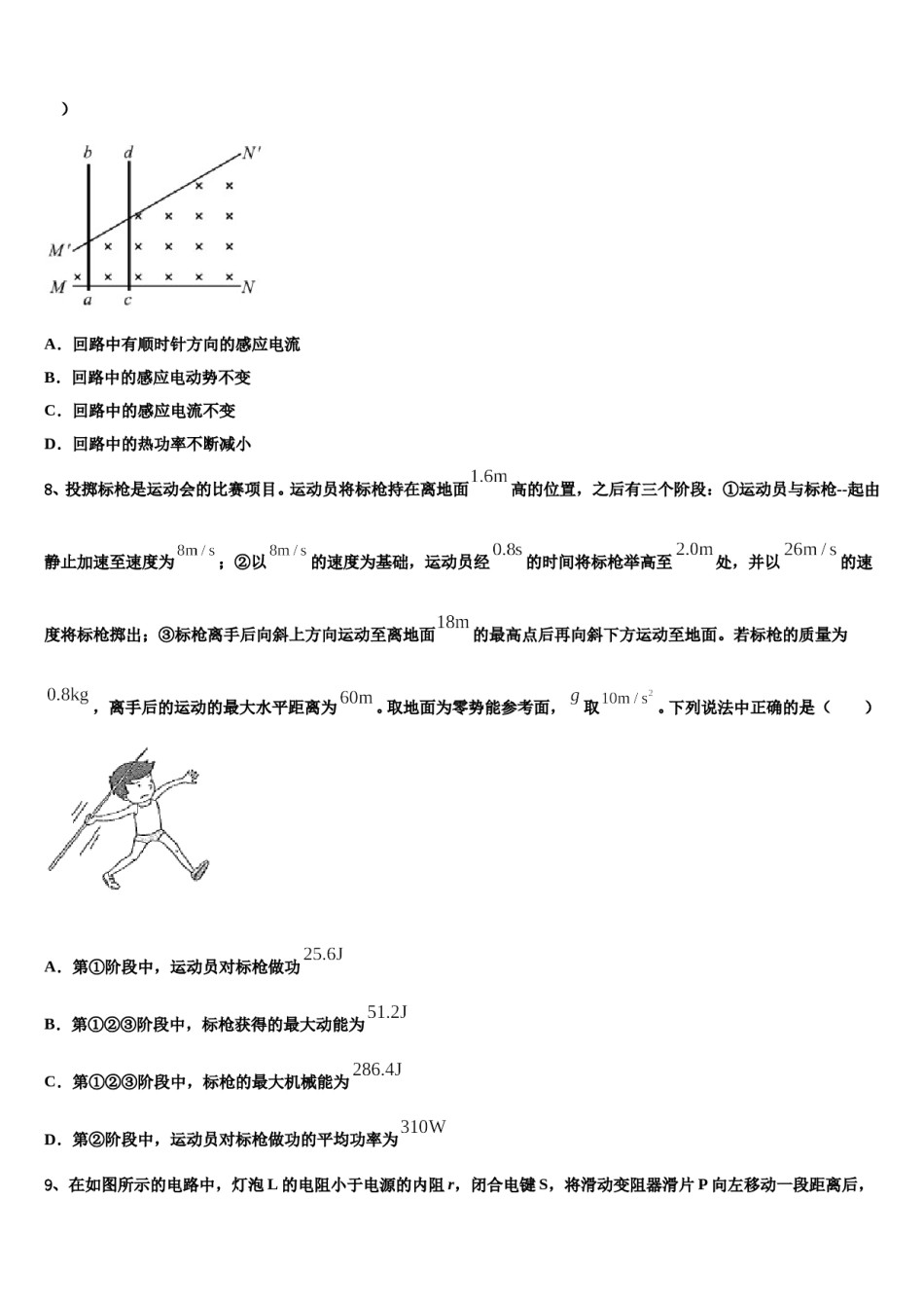 云南省曲靖市宣威三中2024年高三考前热身物理试卷含解析.doc_第3页