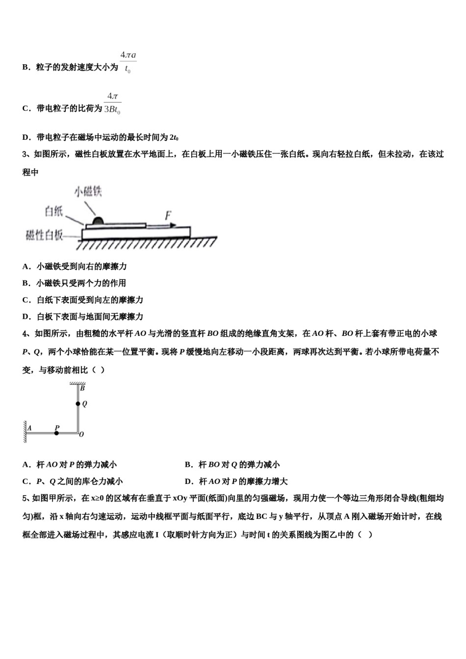 云南省曲靖市宣威九中2023-2024学年高三最后一模物理试题含解析.doc_第2页
