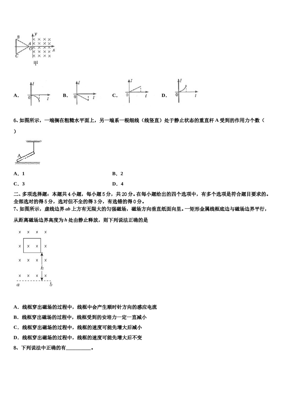 云南省曲靖市宣威九中2023-2024学年高三最后一模物理试题含解析.doc_第3页