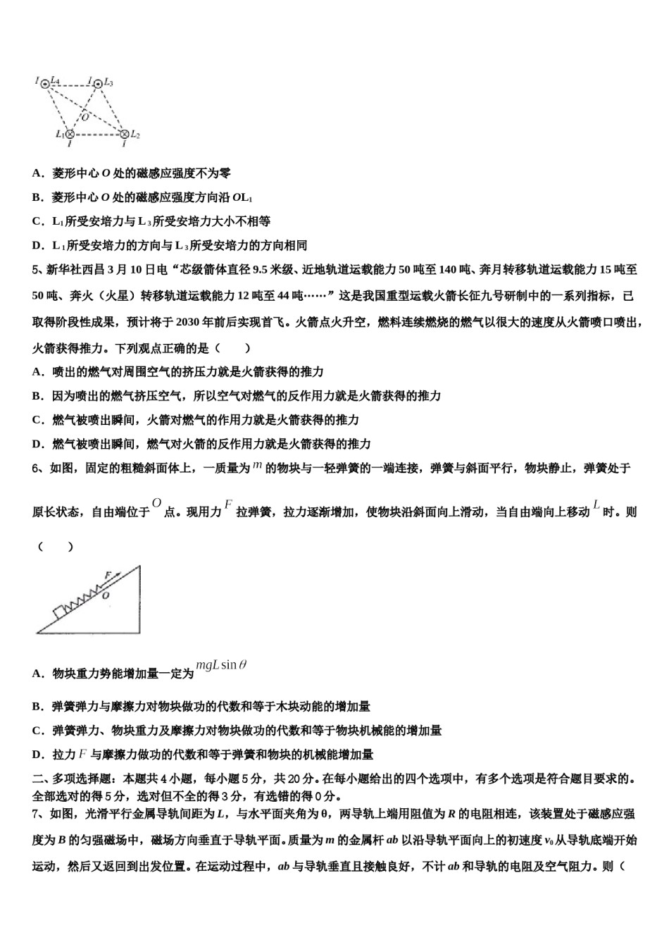 云南省曲靖市宣威市九中2023-2024学年高考物理考前最后一卷预测卷含解析.doc_第2页