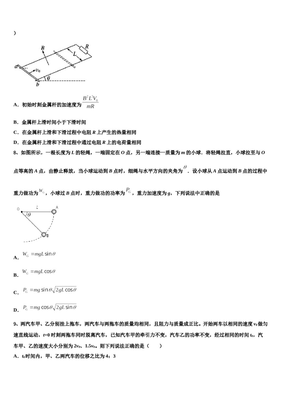 云南省曲靖市宣威市九中2023-2024学年高考物理考前最后一卷预测卷含解析.doc_第3页