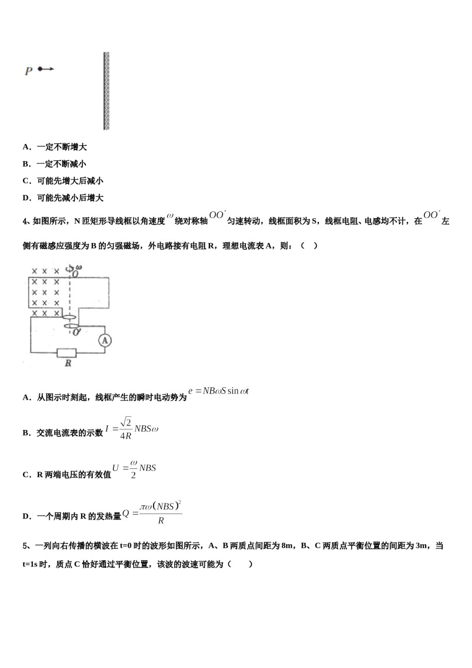 云南省曲靖市宣威市民中2024年高三下学期第五次调研考试物理试题含解析.doc_第2页