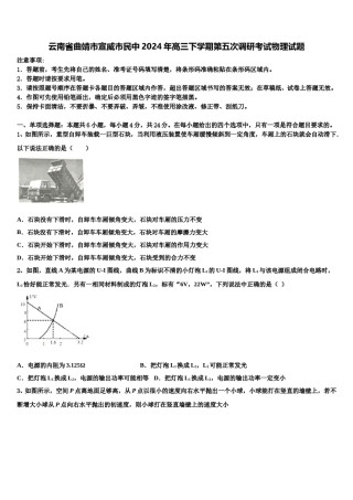 云南省曲靖市宣威市民中2024年高三下学期第五次调研考试物理试题含解析.doc