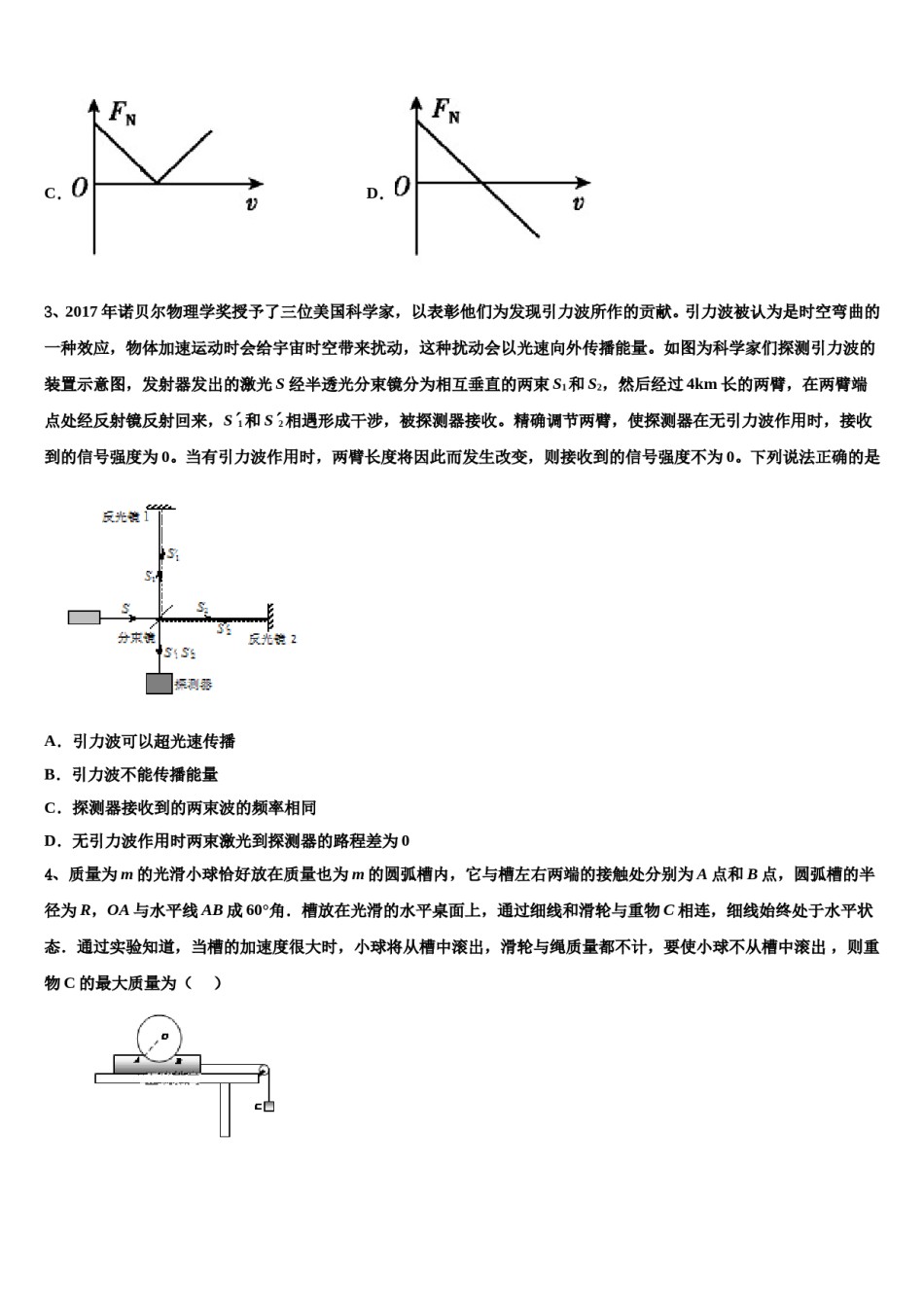 云南省曲靖市宣威市第七中学2024年高考全国统考预测密卷物理试卷含解析.doc_第2页