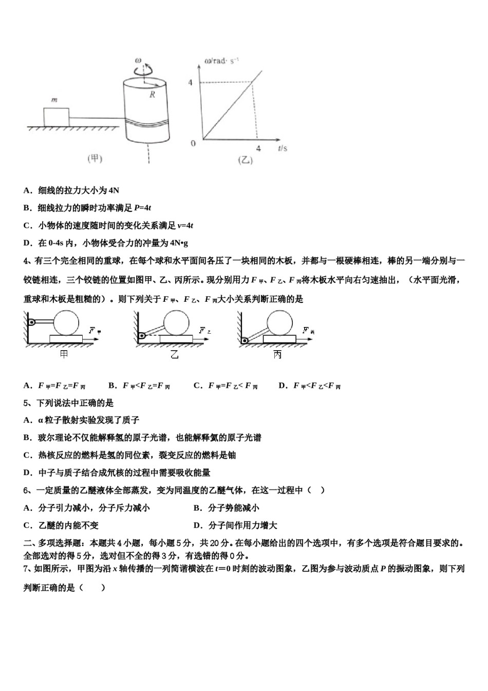 云南省曲靖市宣威民族中学2023-2024学年高三一诊考试物理试卷含解析.doc_第2页