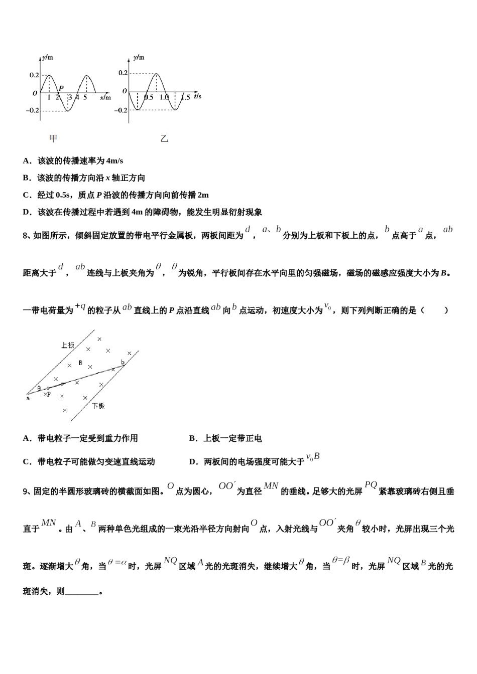 云南省曲靖市宣威民族中学2023-2024学年高三一诊考试物理试卷含解析.doc_第3页