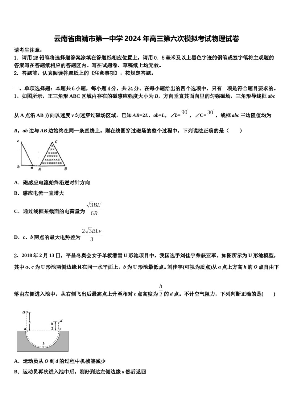 云南省曲靖市第一中学2024年高三第六次模拟考试物理试卷含解析.doc_第1页