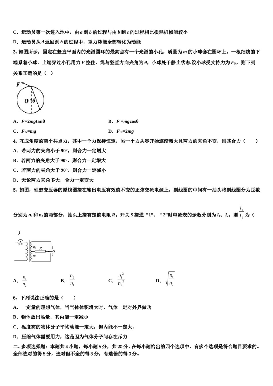云南省曲靖市第一中学2024年高三第六次模拟考试物理试卷含解析.doc_第2页