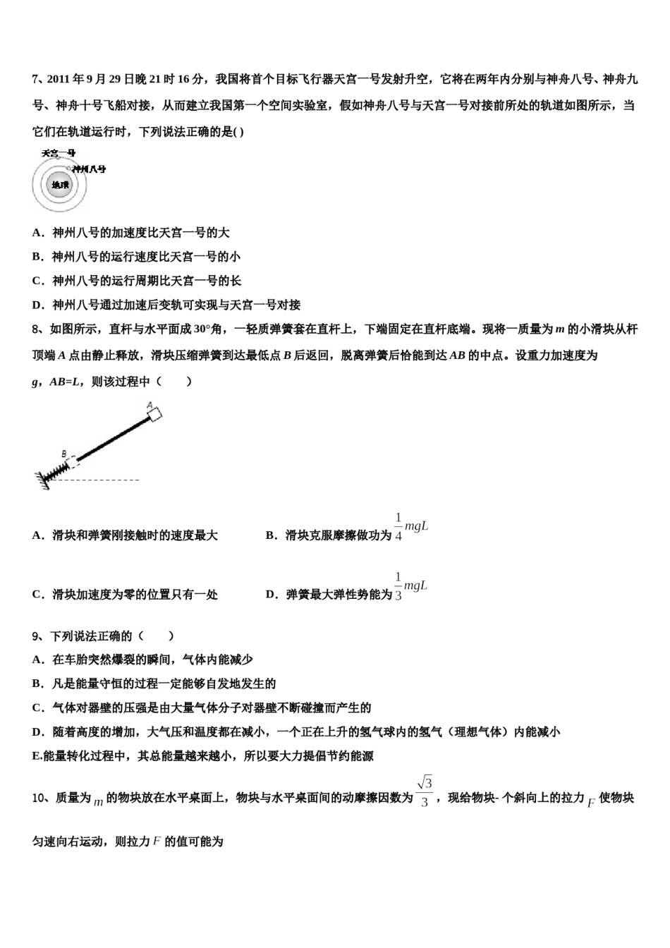 云南省曲靖市第一中学2024年高三第六次模拟考试物理试卷含解析.doc_第3页
