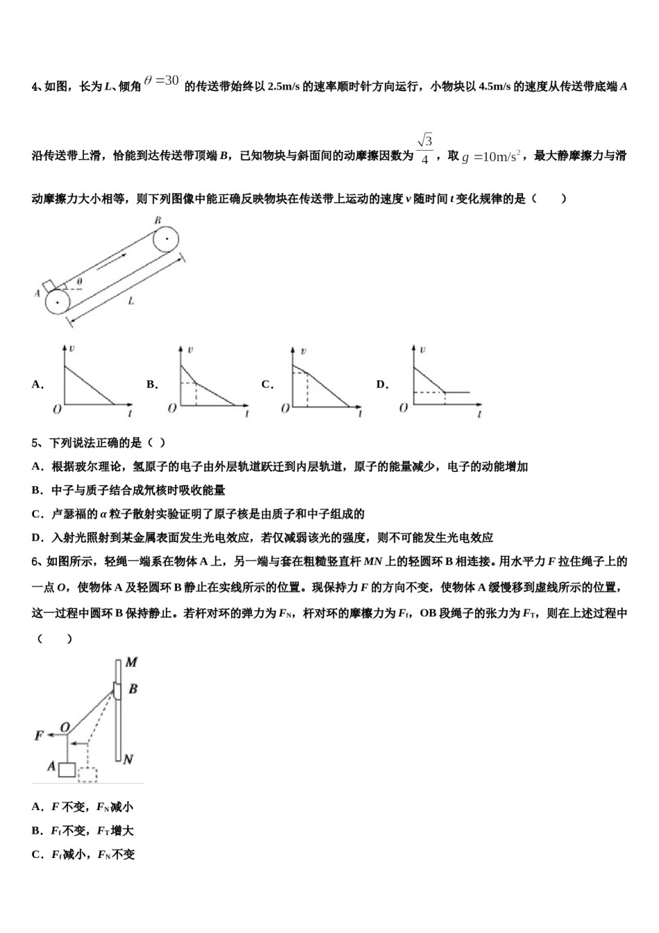 云南省曲靖市罗平县第一中学2023-2024学年高三下学期一模考试物理试题含解析.doc_第2页