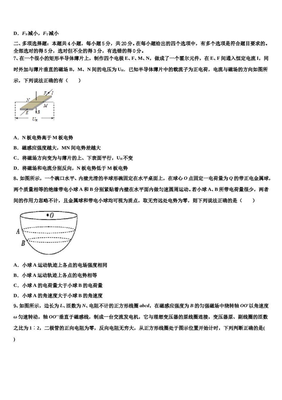云南省曲靖市罗平县第一中学2023-2024学年高三下学期一模考试物理试题含解析.doc_第3页