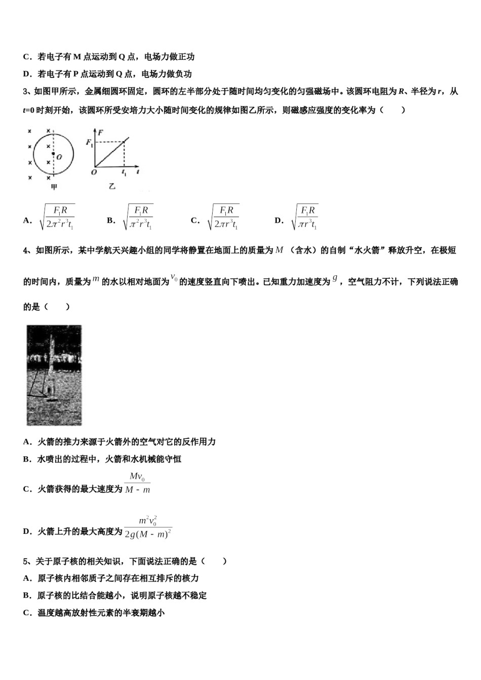 云南省曲靖市陆良县第五中学2023-2024学年高三第二次调研物理试卷含解析.doc_第2页
