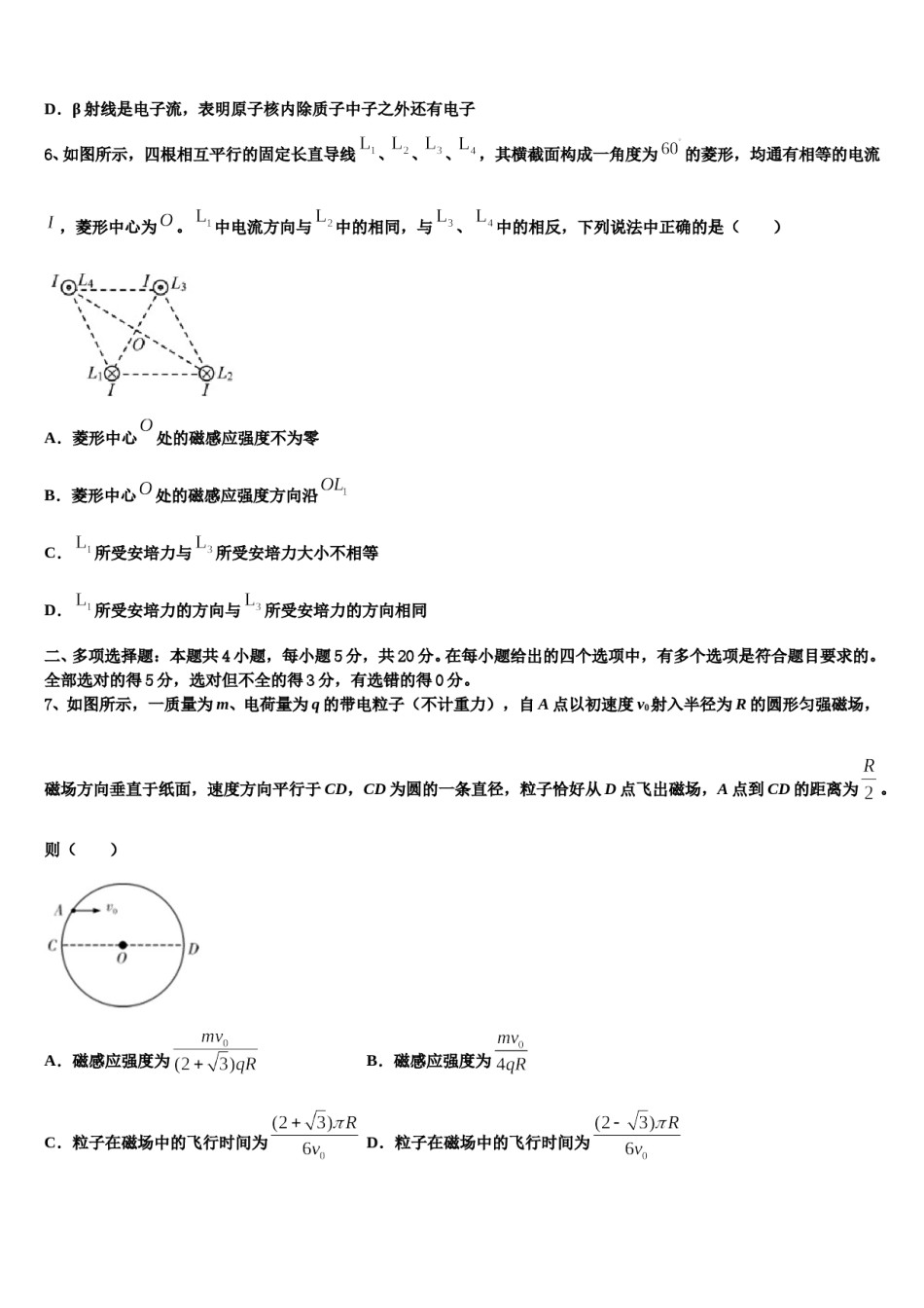 云南省曲靖市陆良县第五中学2023-2024学年高三第二次调研物理试卷含解析.doc_第3页