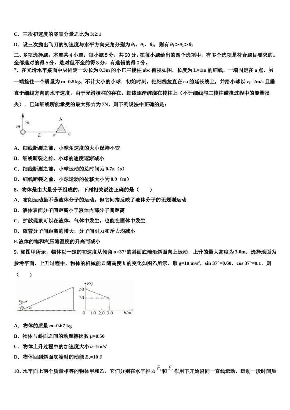 云南省曲靖市陆良县第五中学2023-2024学年高考物理押题试卷含解析.doc_第3页