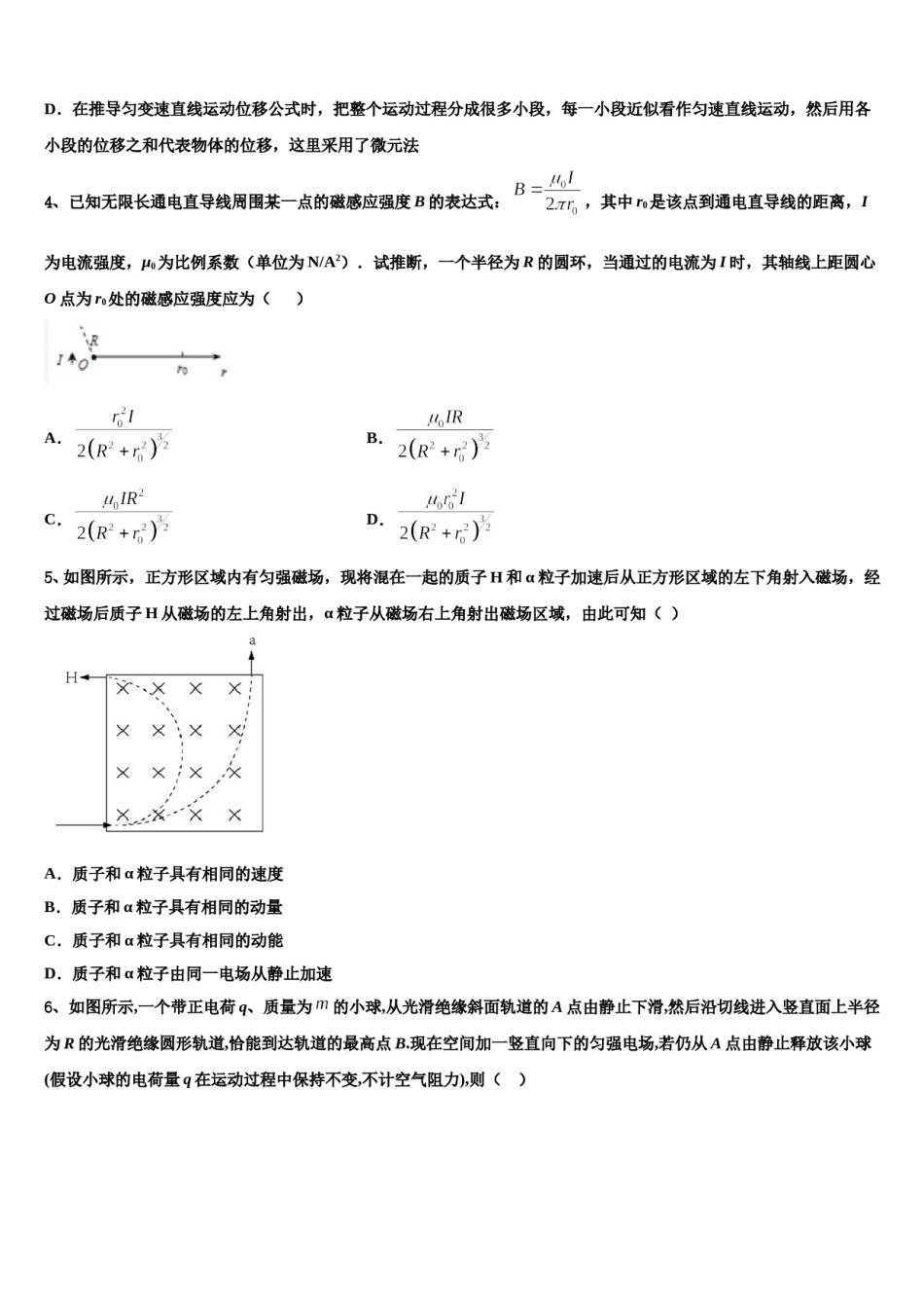 云南省曲靖市麒麟区二中2023-2024学年高三第四次模拟考试物理试卷含解析.doc_第2页