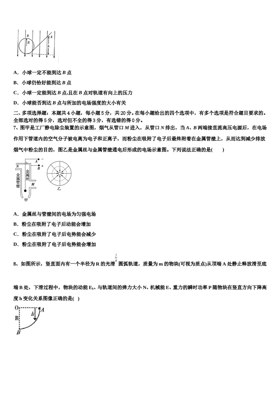 云南省曲靖市麒麟区二中2023-2024学年高三第四次模拟考试物理试卷含解析.doc_第3页