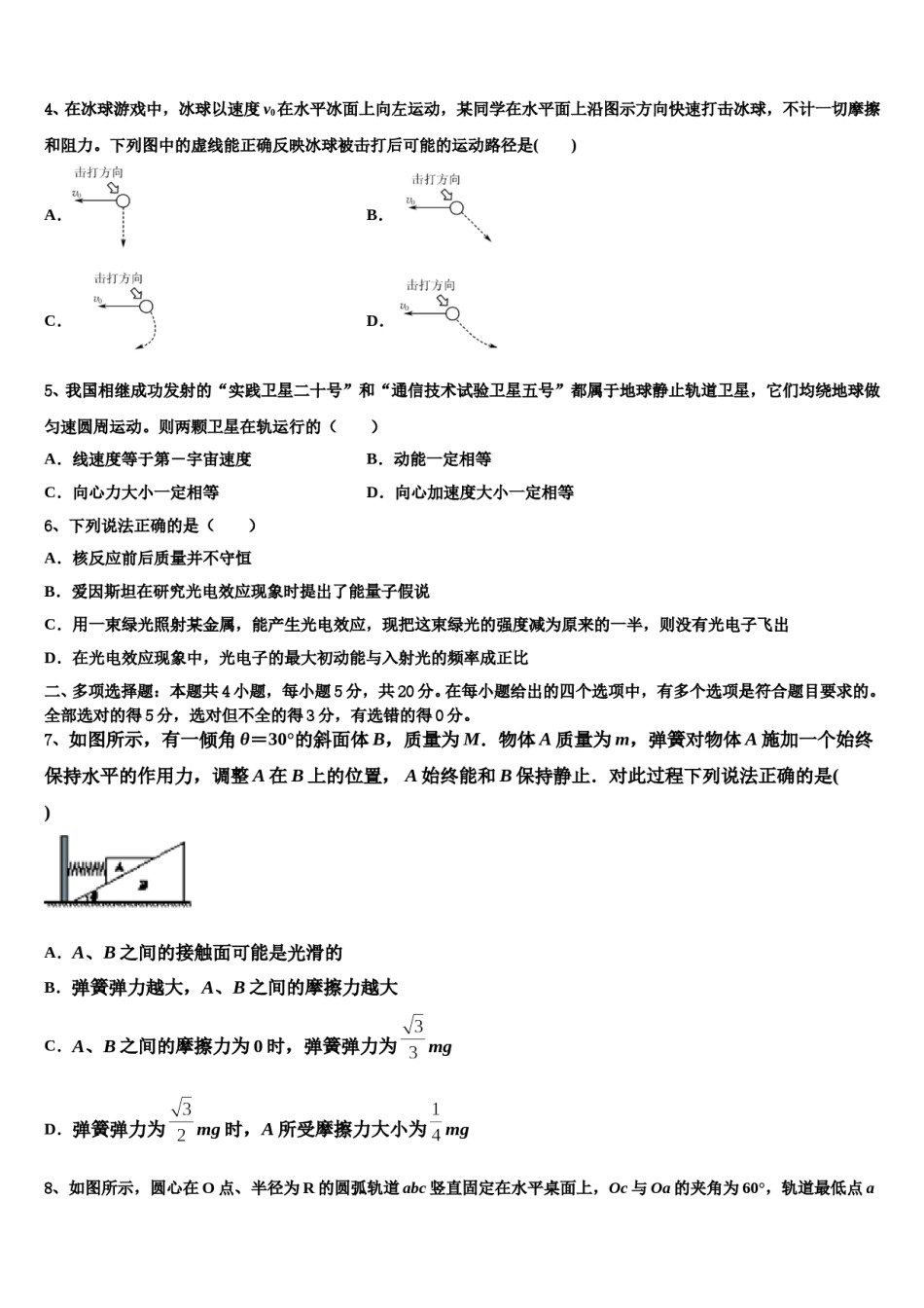 云南省曲靖市麒麟区二中2024年高考冲刺模拟物理试题含解析.doc_第2页