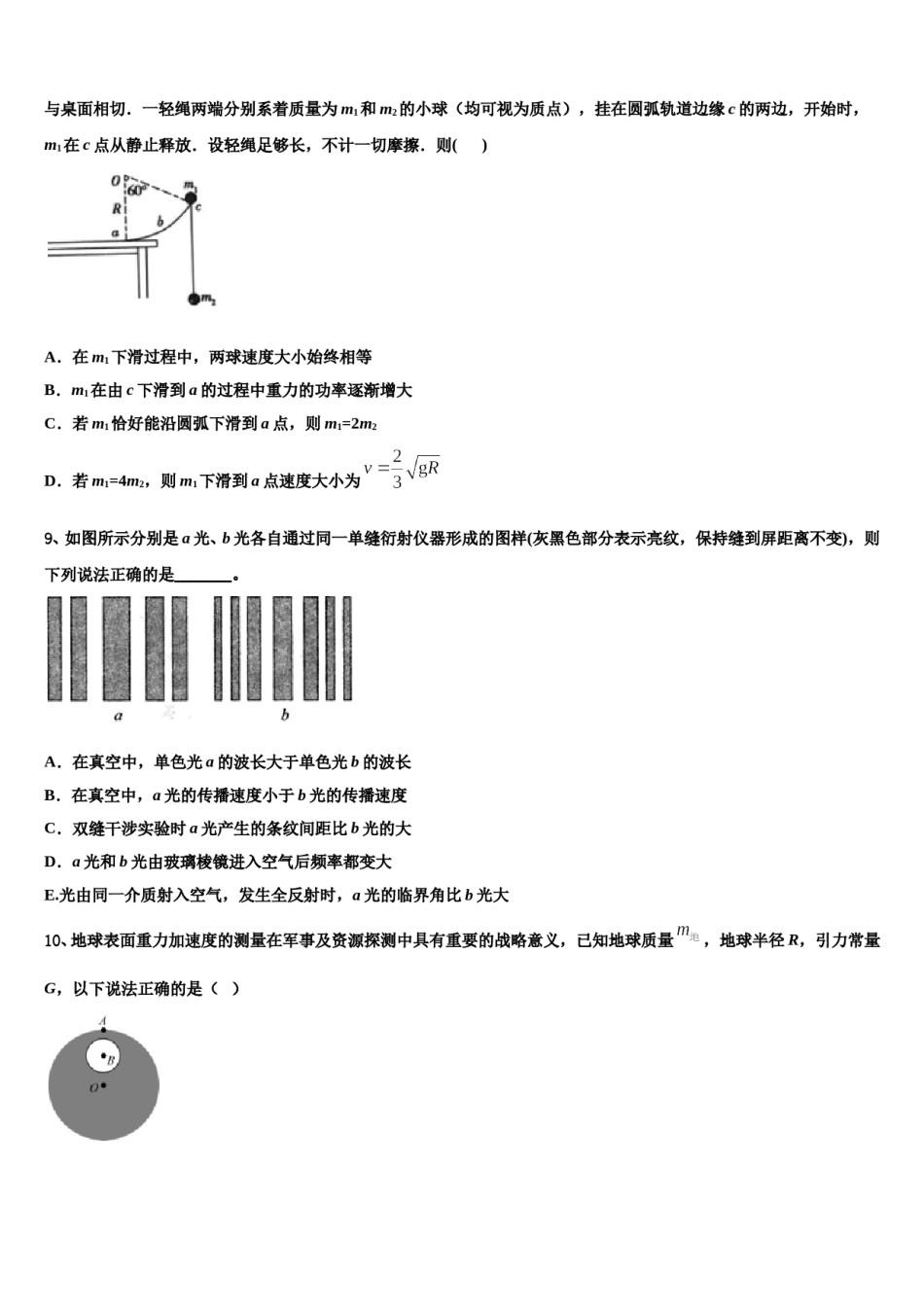 云南省曲靖市麒麟区二中2024年高考冲刺模拟物理试题含解析.doc_第3页