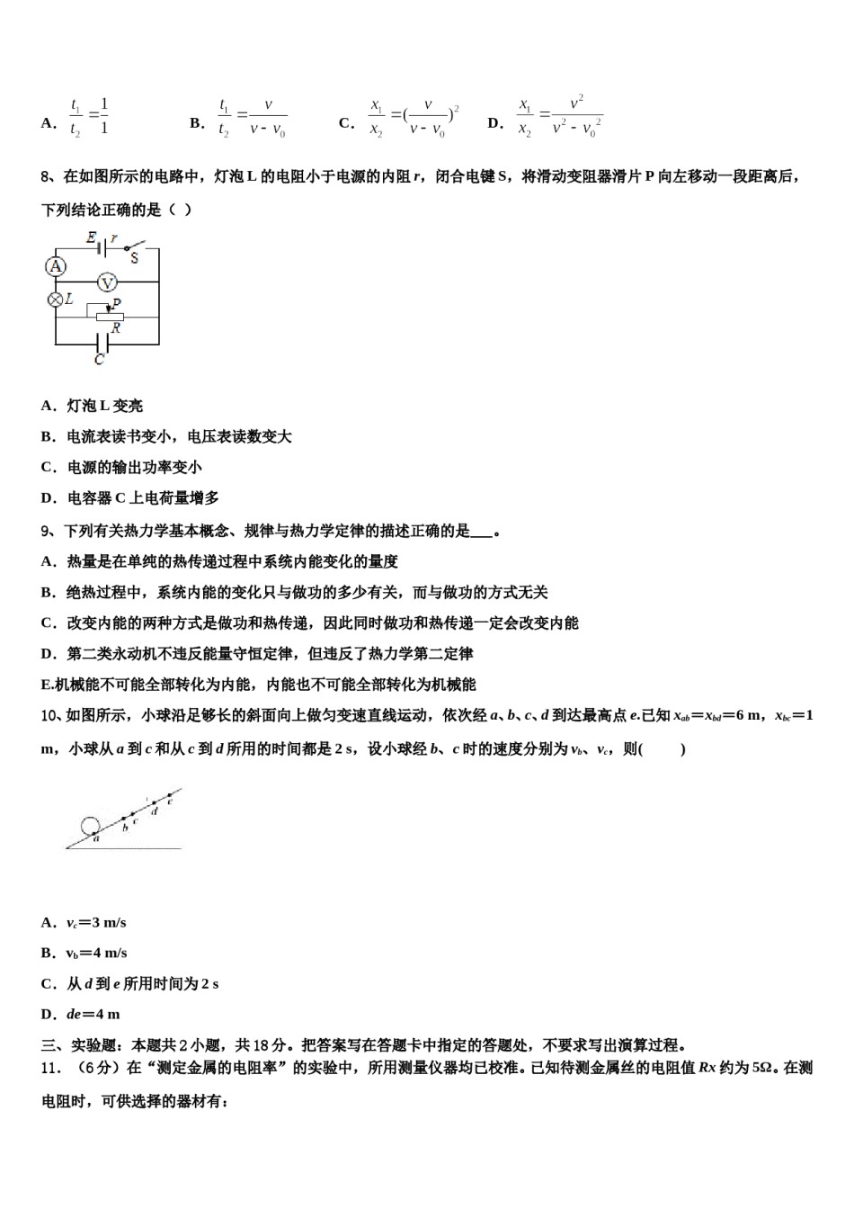 云南省曲靖市麒麟区五中2023-2024学年高考冲刺押题（最后一卷）物理试卷含解析.doc_第3页