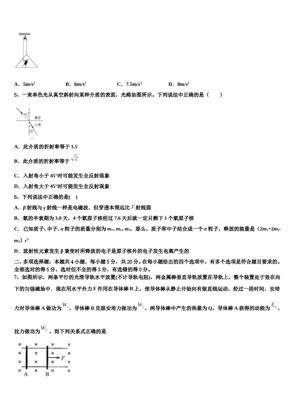 云南省曲靖市麒麟高级中学2023-2024学年高三第五次模拟考试物理试卷含解析.doc_第2页