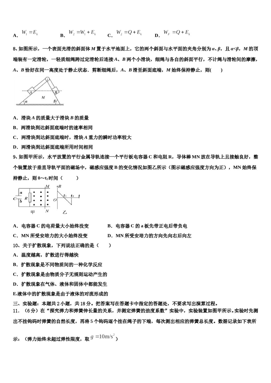 云南省曲靖市麒麟高级中学2023-2024学年高三第五次模拟考试物理试卷含解析.doc_第3页