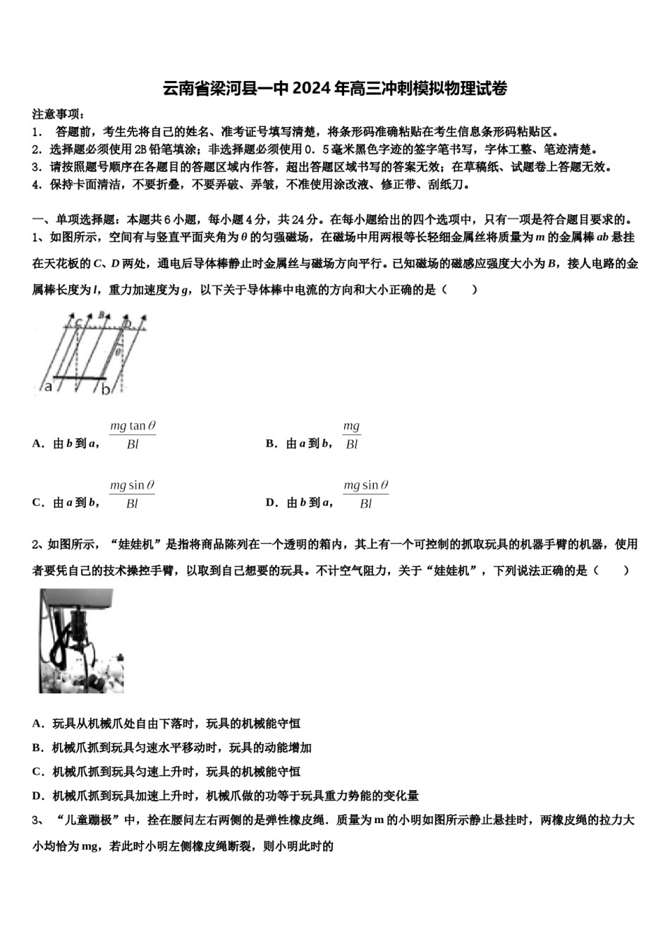云南省梁河县一中2024年高三冲刺模拟物理试卷含解析.doc_第1页