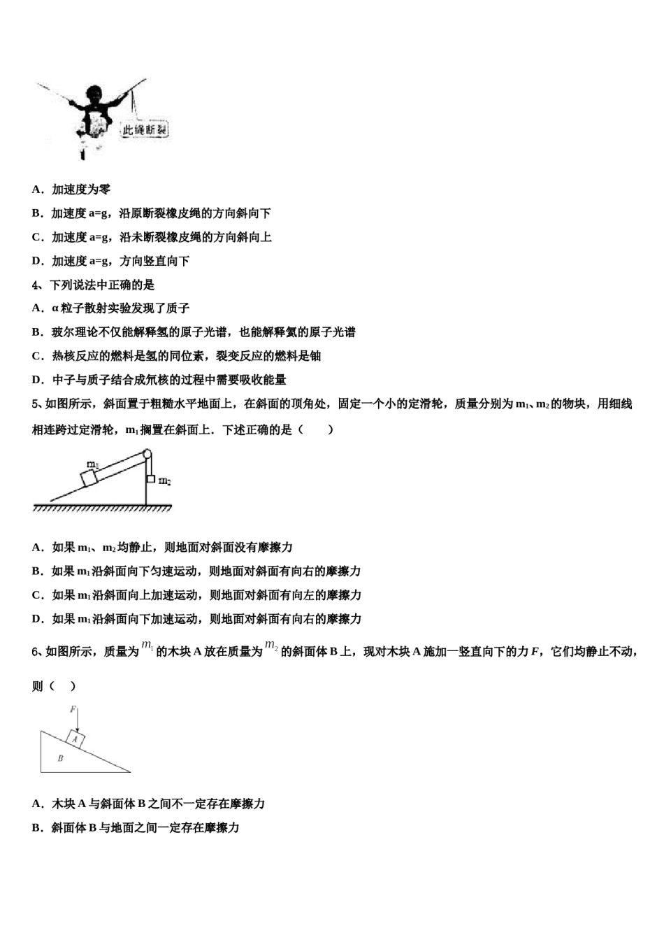 云南省梁河县一中2024年高三冲刺模拟物理试卷含解析.doc_第2页