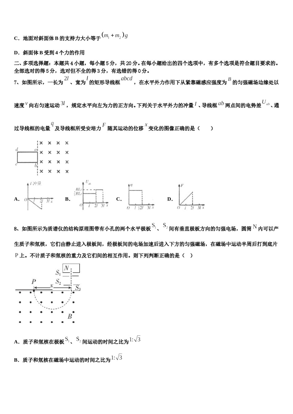 云南省梁河县一中2024年高三冲刺模拟物理试卷含解析.doc_第3页