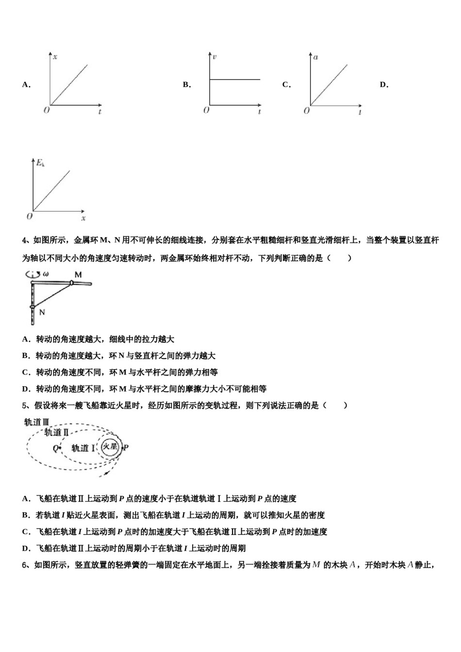 云南省梁河县第一中学2024年高考仿真模拟物理试卷含解析.doc_第2页