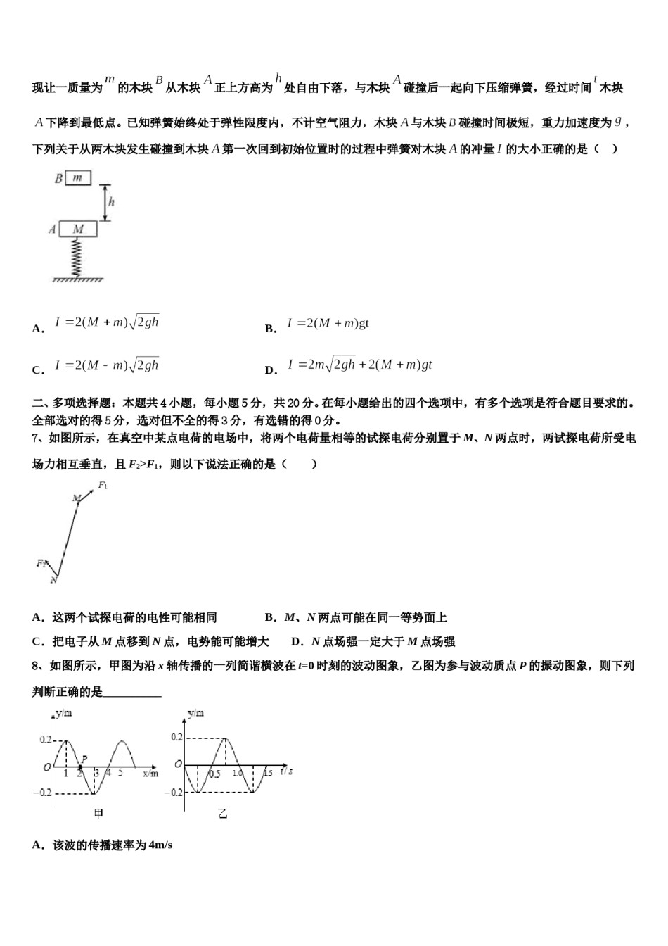 云南省梁河县第一中学2024年高考仿真模拟物理试卷含解析.doc_第3页