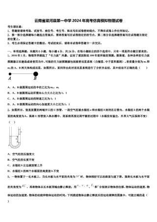 云南省梁河县第一中学2024年高考仿真模拟物理试卷含解析.doc