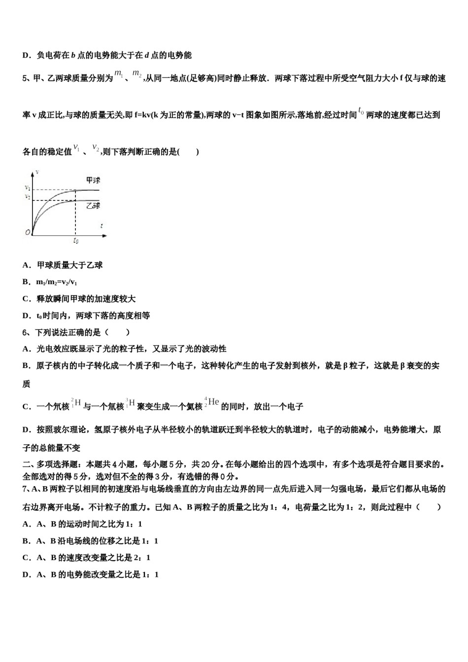 云南省楚雄州南华县民中2023-2024学年高考临考冲刺物理试卷含解析.doc_第2页