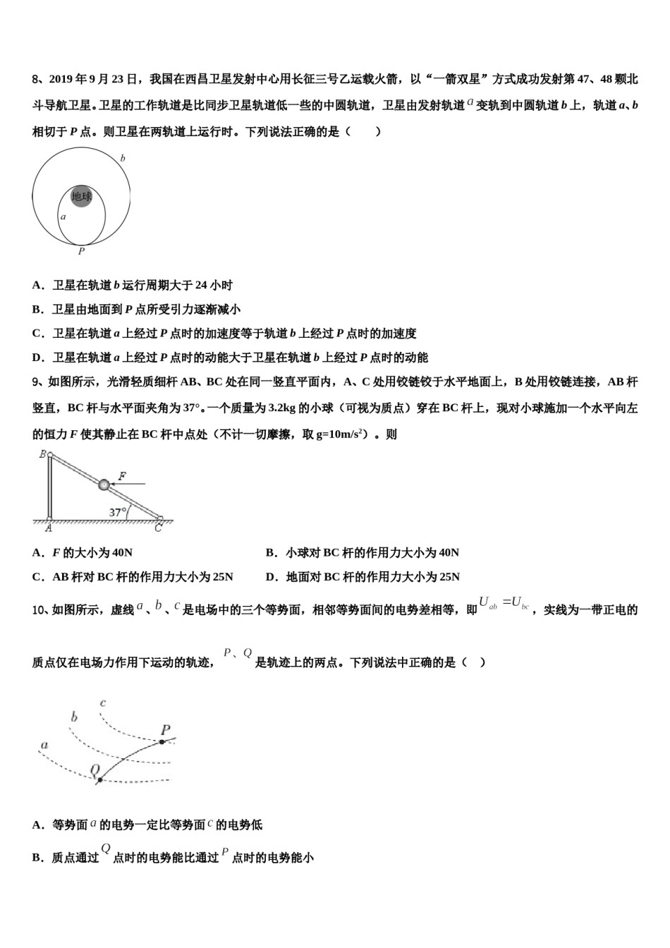 云南省楚雄州南华县民中2023-2024学年高考临考冲刺物理试卷含解析.doc_第3页