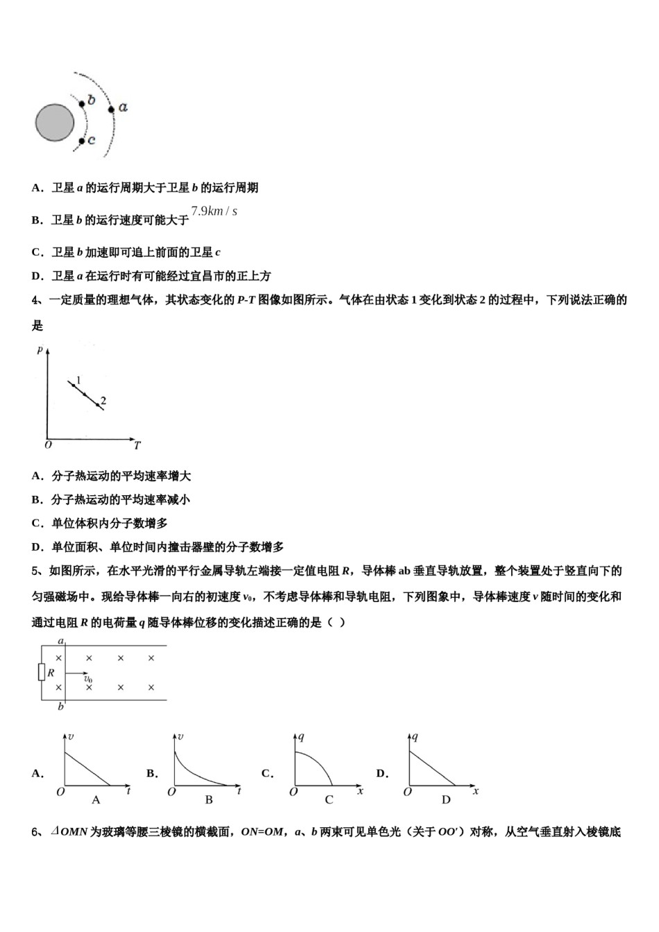 云南省楚雄州双柏县一中2024年高考冲刺押题（最后一卷）物理试卷含解析.doc_第2页