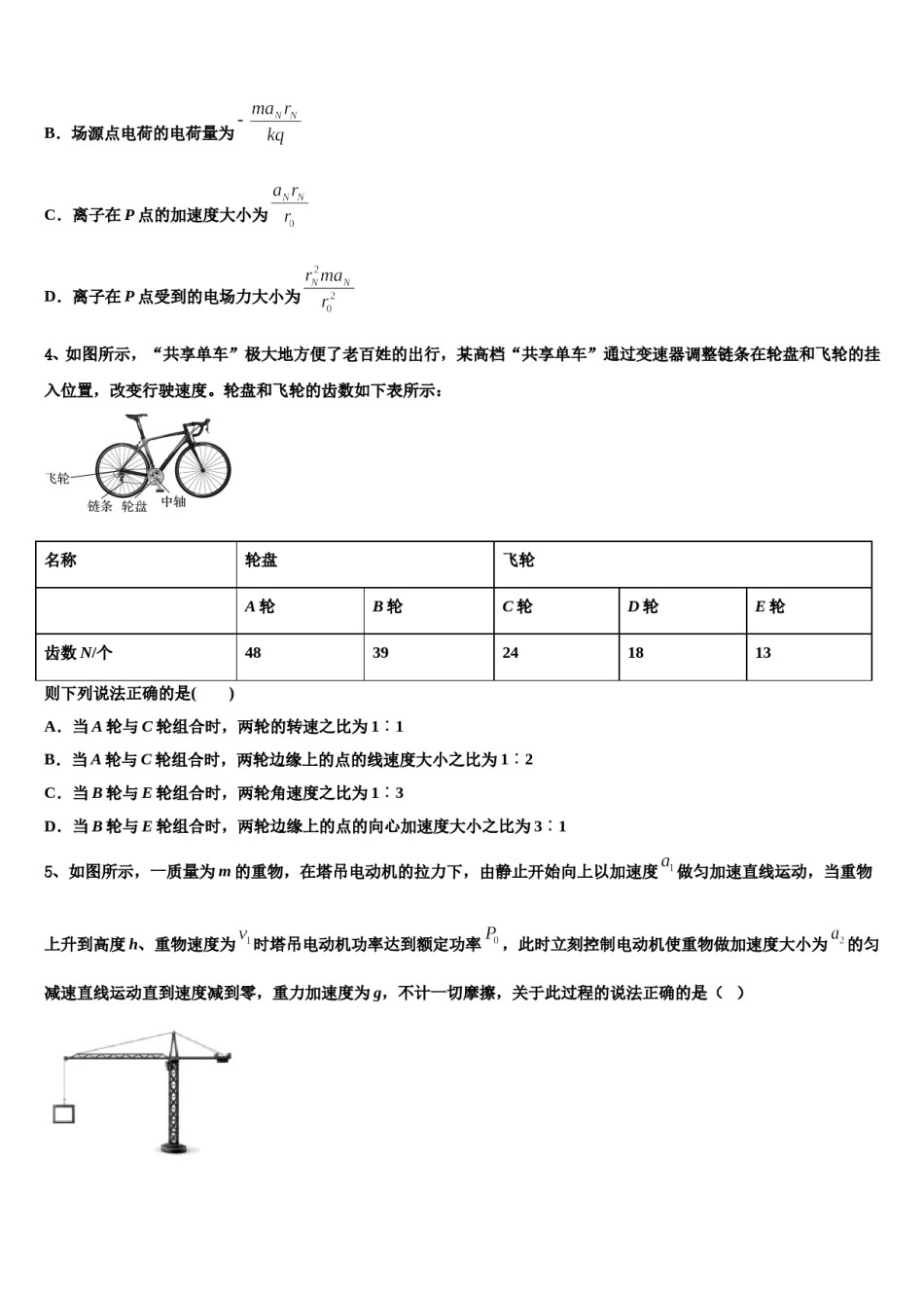 云南省楚雄州永仁一中2023-2024学年高三第一次模拟考试物理试卷含解析.doc_第2页
