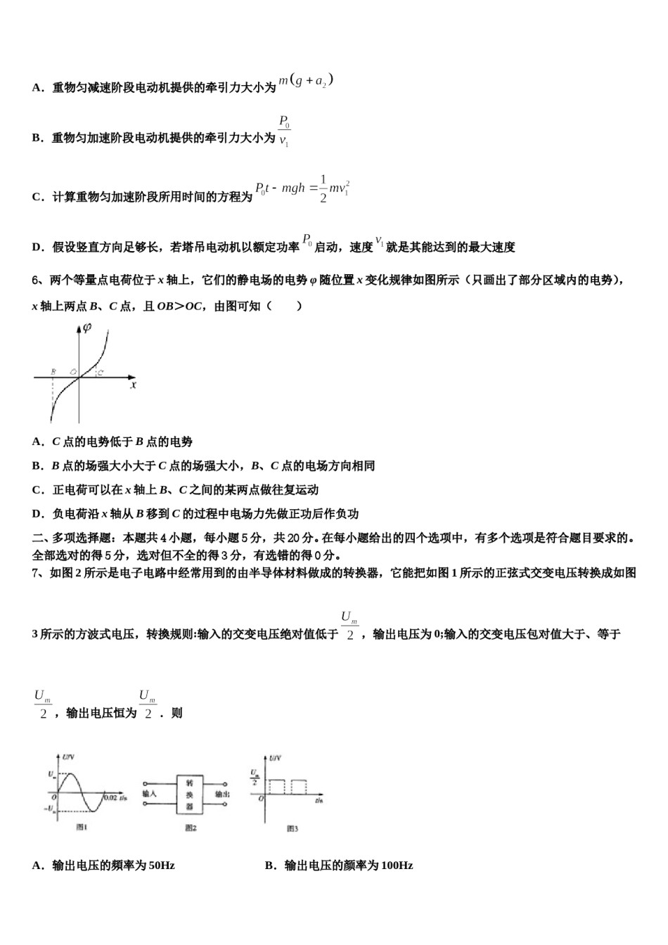 云南省楚雄州永仁一中2023-2024学年高三第一次模拟考试物理试卷含解析.doc_第3页