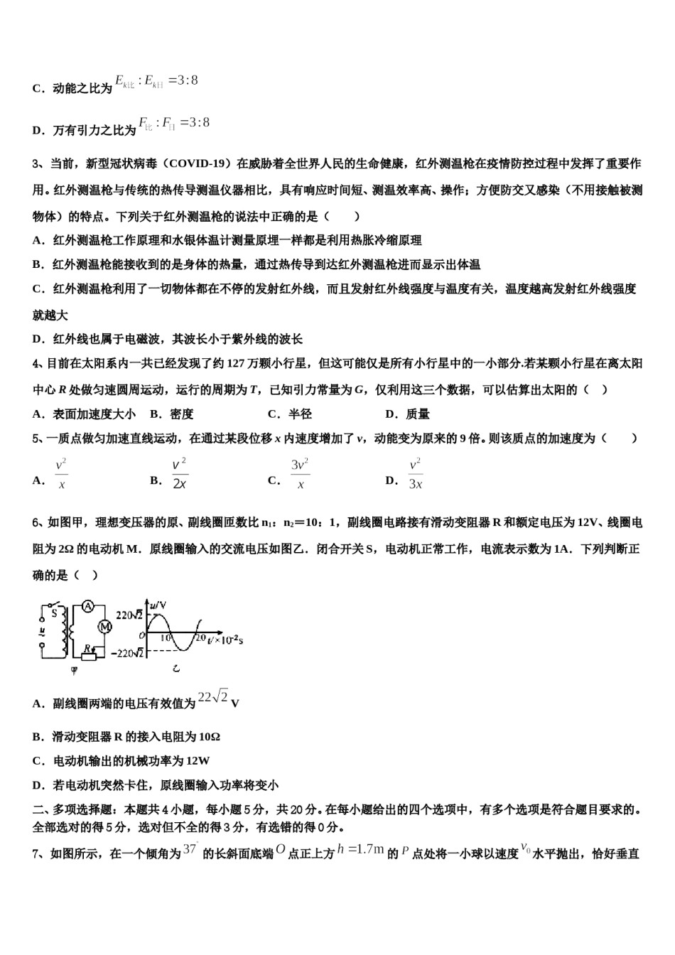 云南省楚雄州牟定一中2024年高三下学期第一次联考物理试卷含解析.doc_第2页