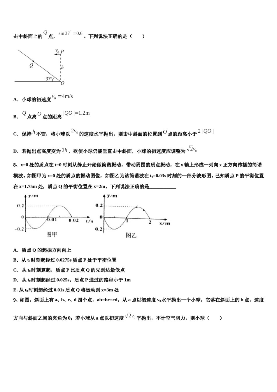 云南省楚雄州牟定一中2024年高三下学期第一次联考物理试卷含解析.doc_第3页