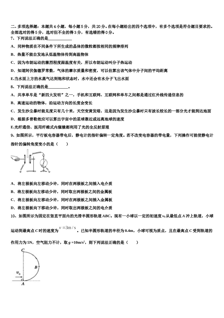 云南省楚雄市2024年高三第二次模拟考试物理试卷含解析.doc_第3页