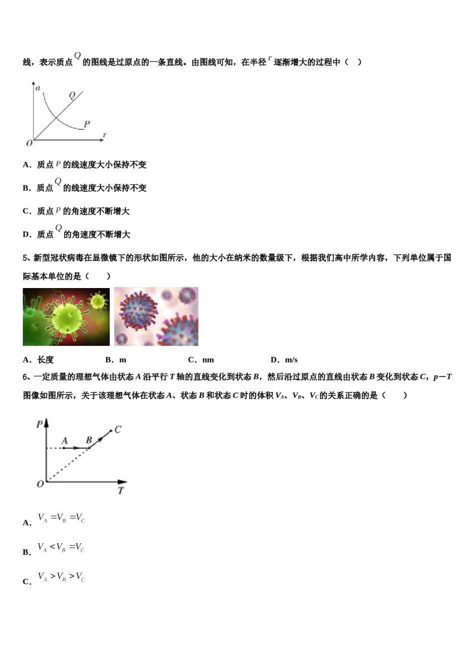 云南省楚雄市2024年高考物理全真模拟密押卷含解析.doc_第2页