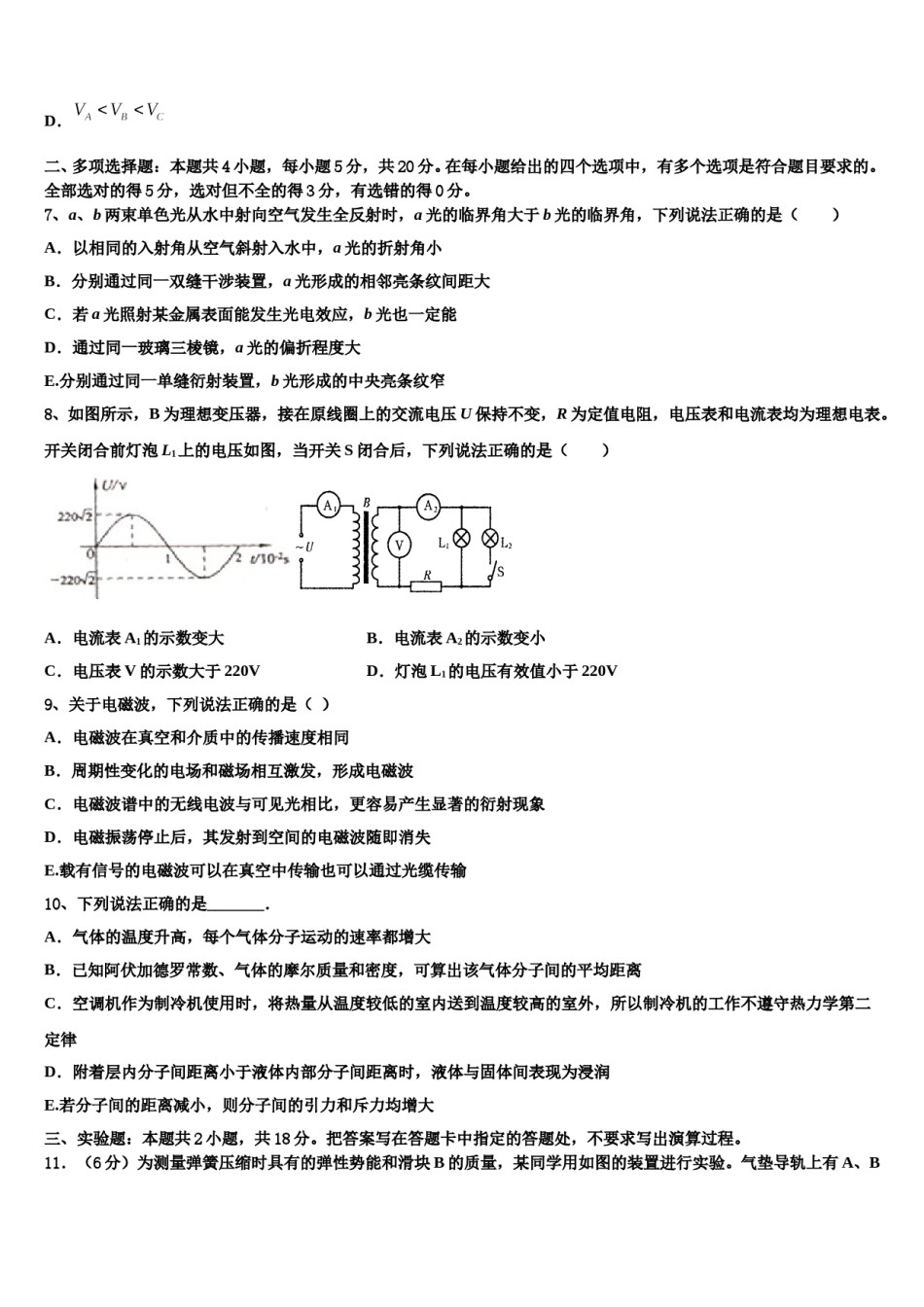 云南省楚雄市2024年高考物理全真模拟密押卷含解析.doc_第3页