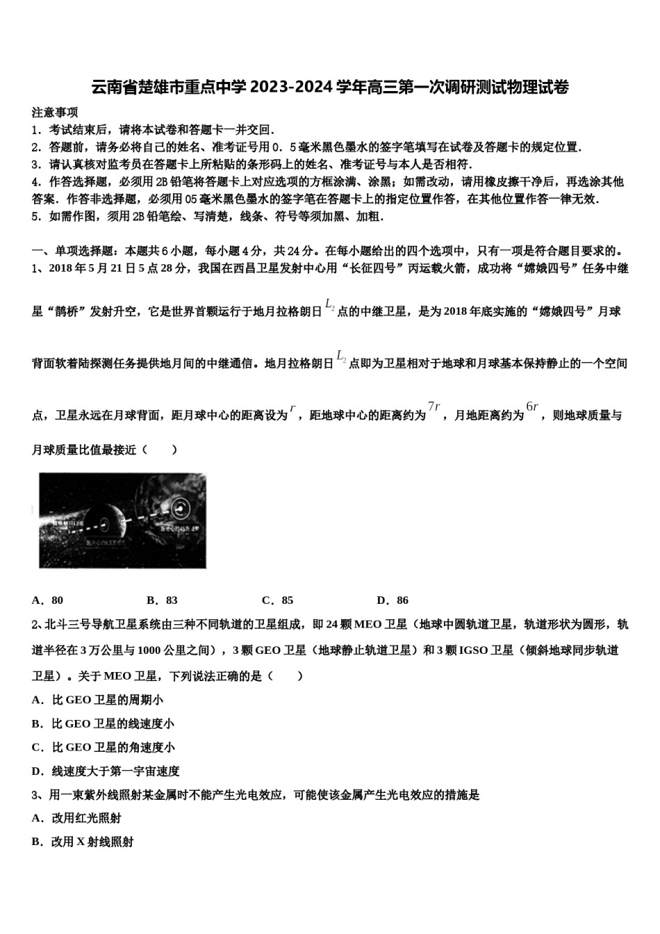 云南省楚雄市重点中学2023-2024学年高三第一次调研测试物理试卷含解析.doc_第1页