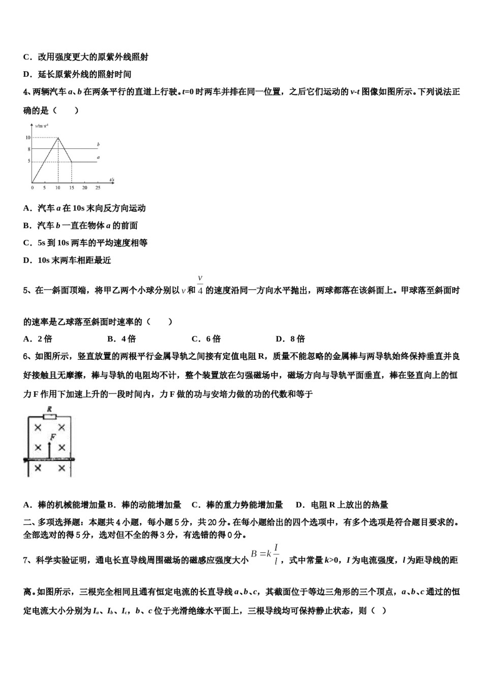 云南省楚雄市重点中学2023-2024学年高三第一次调研测试物理试卷含解析.doc_第2页