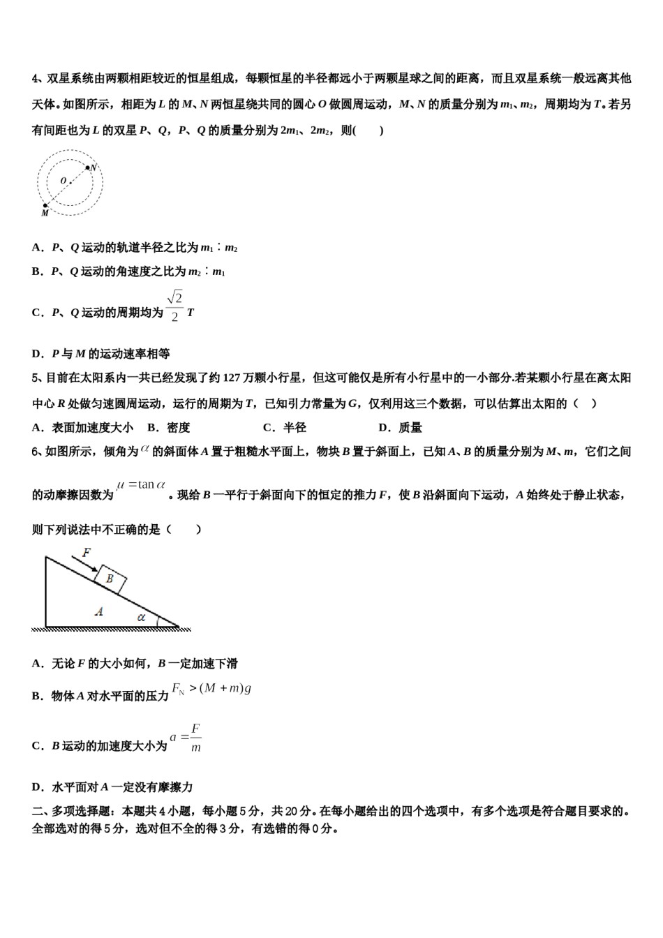 云南省楚雄彝族自治州大姚县第一中学2024年高三一诊考试物理试卷含解析.doc_第2页